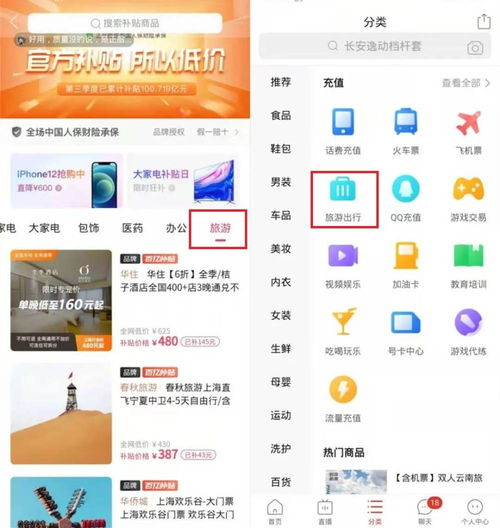拼多多“砍一刀”進軍旅游市場 機遇與挑戰(zhàn)